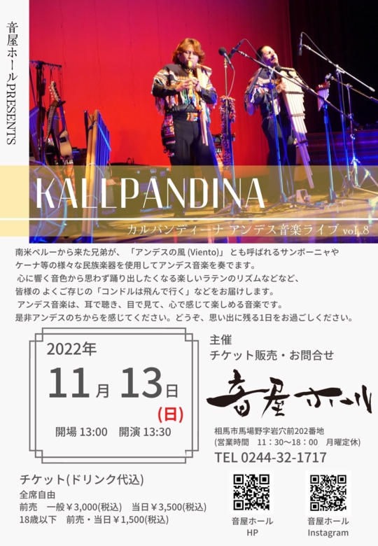 KALLPANDINA vol.8 フライヤー.jpg