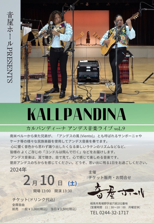 R6 210 KALLPANDINA  vol.9 フライヤー案３.jpg